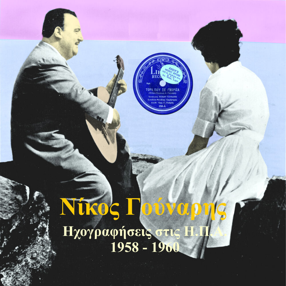 Picture of Ηχογραφήσεις στις ΗΠΑ
