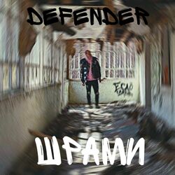 Cover of Шрами