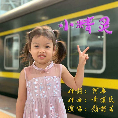 小精灵