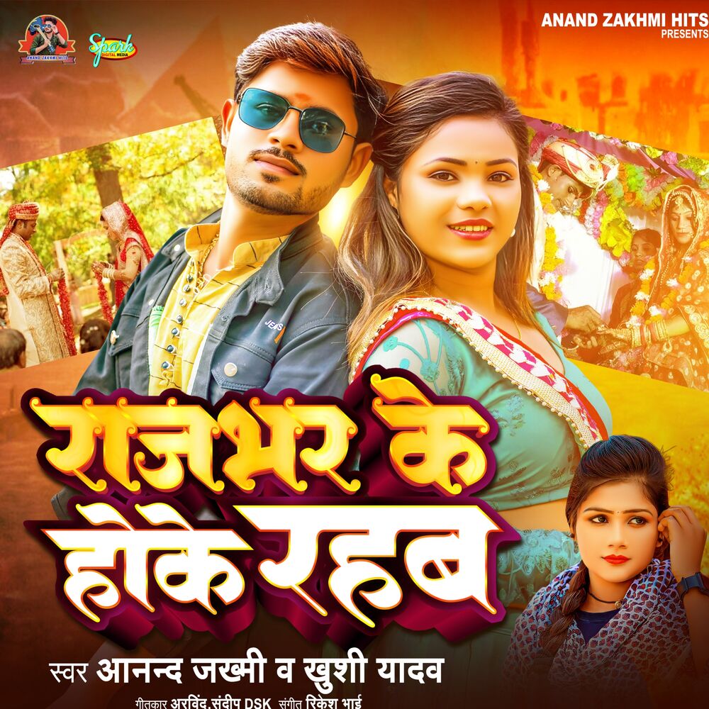 Picture of Rajbhar Ke Hoke Rahab