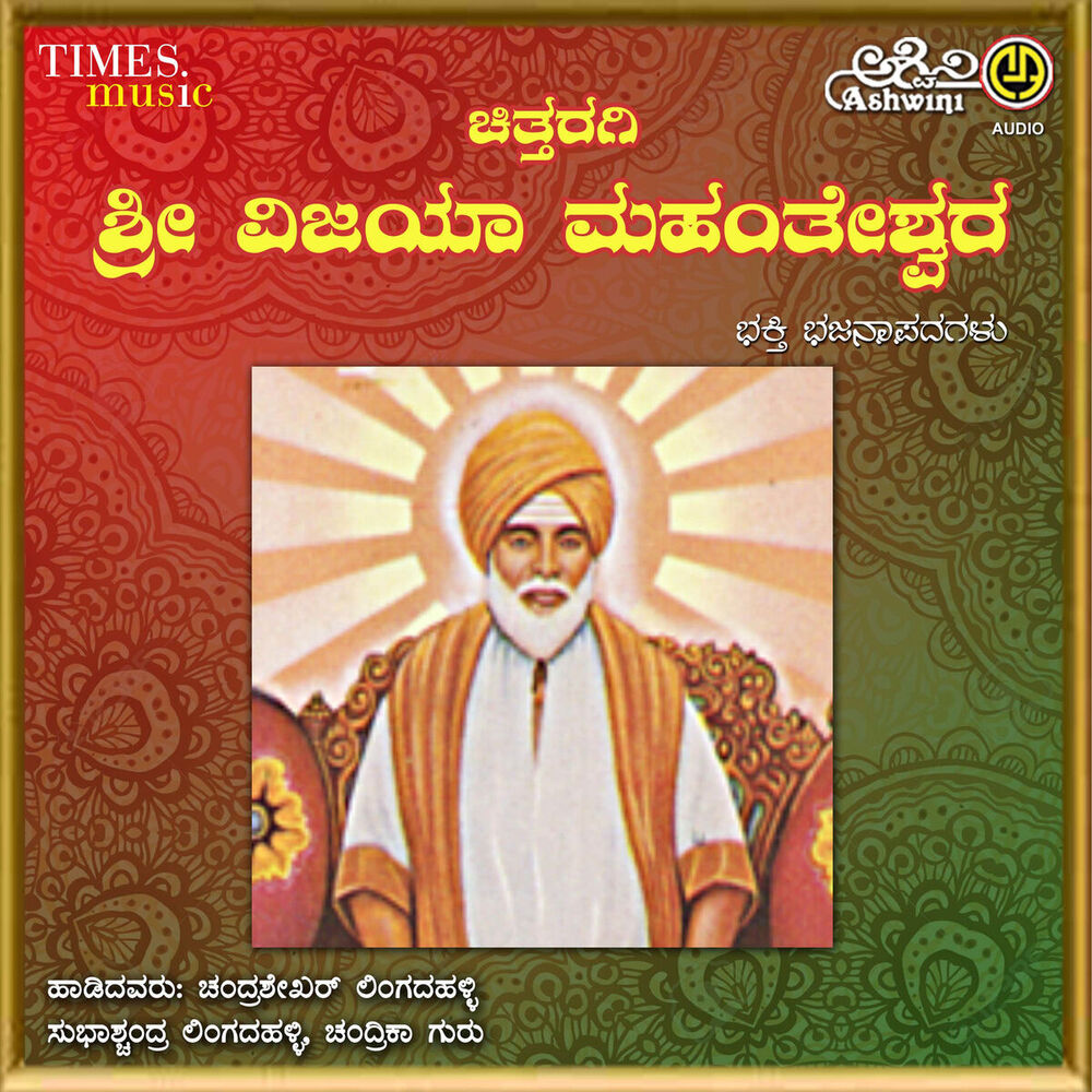 Picture of Sri Vijaya Mahanteshwara