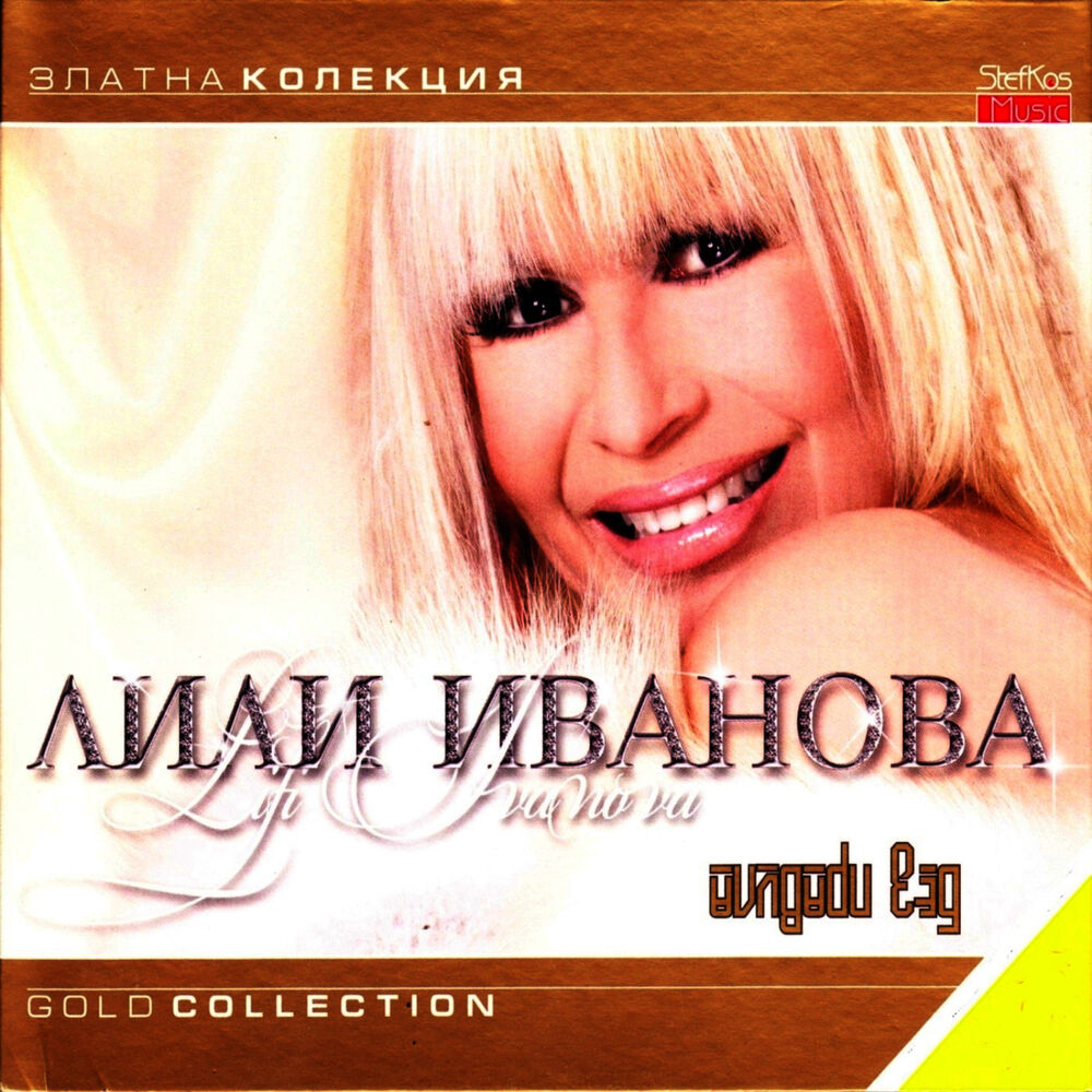 Picture of Lili Ivanova - Bez Pravila, Gold Collection