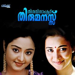 Cover of Thirumanassu (Original Motion Picture Soundtrack)