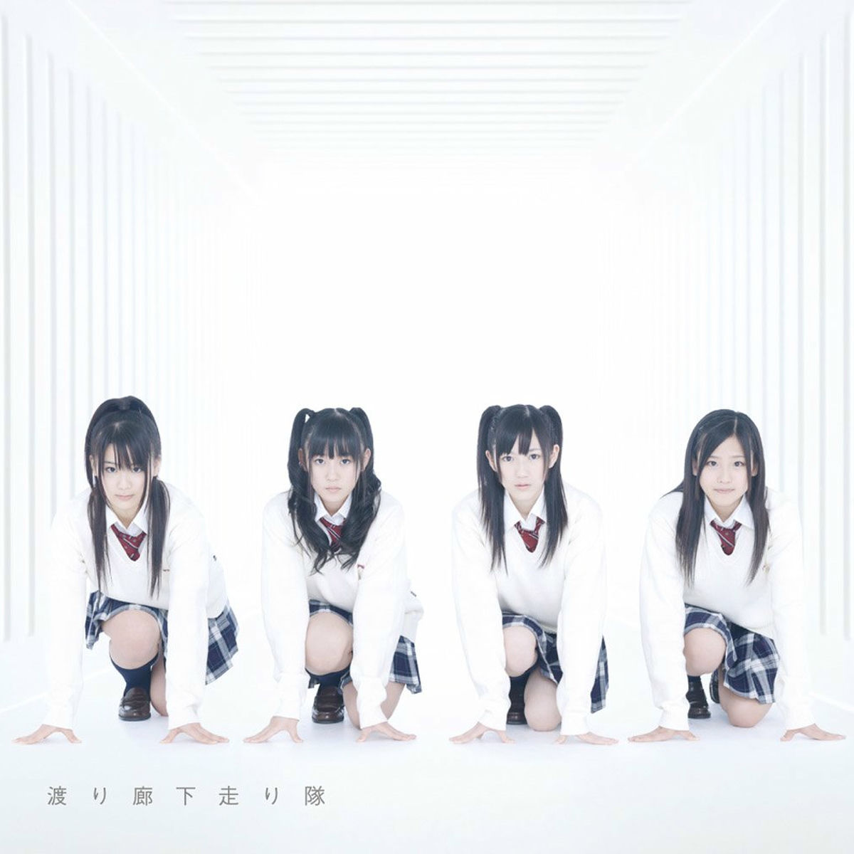 渡り廊下走り隊 - 青春のフラッグ | Deezer