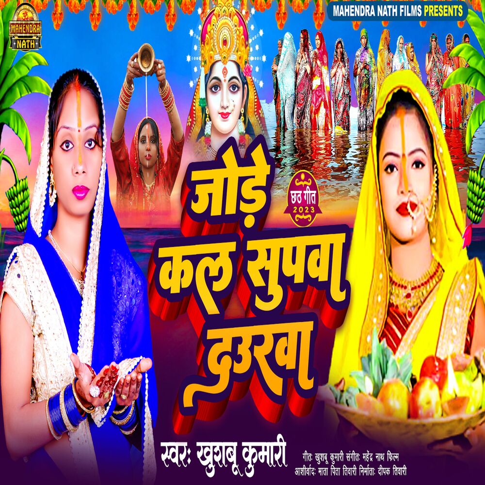 Picture of Jode Kalsupwa Daurawa