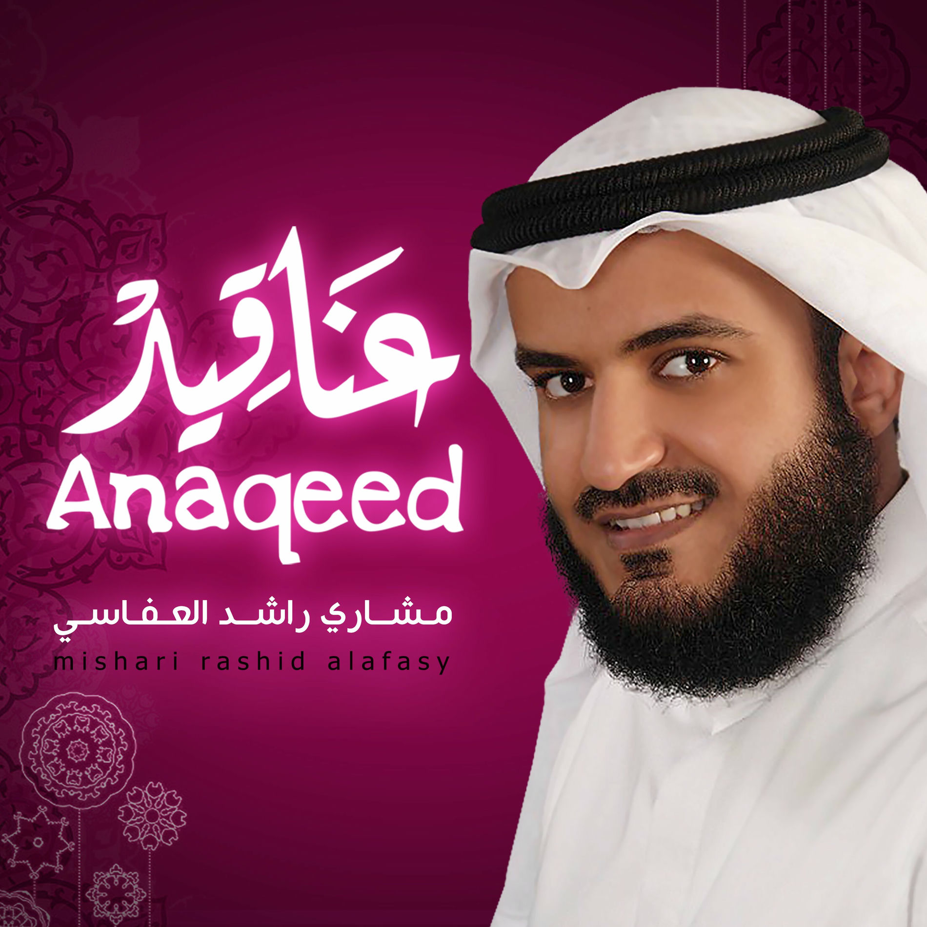 Album cover of عناقيد