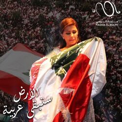 Cover of Al Ard Satabka Arabiya