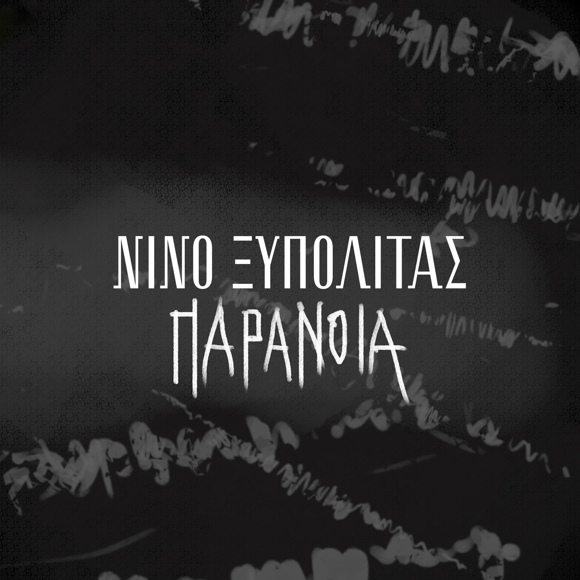 Album cover of Paranoia (Eime Enas Allos - 2019 Version)