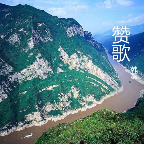 赞歌