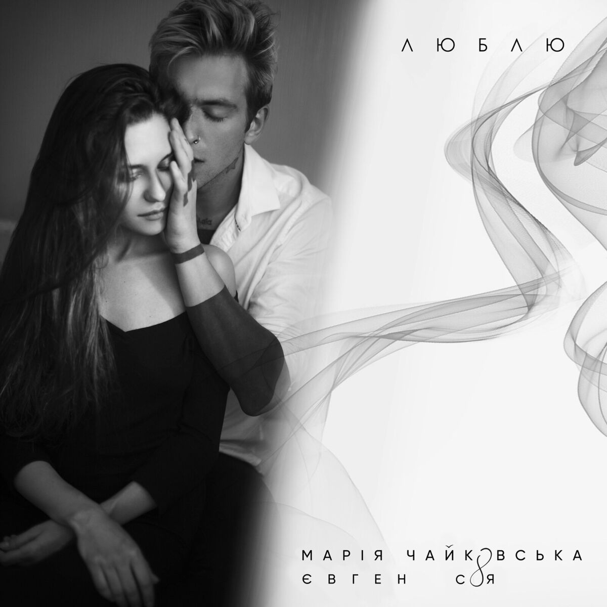 Album cover of Люблю