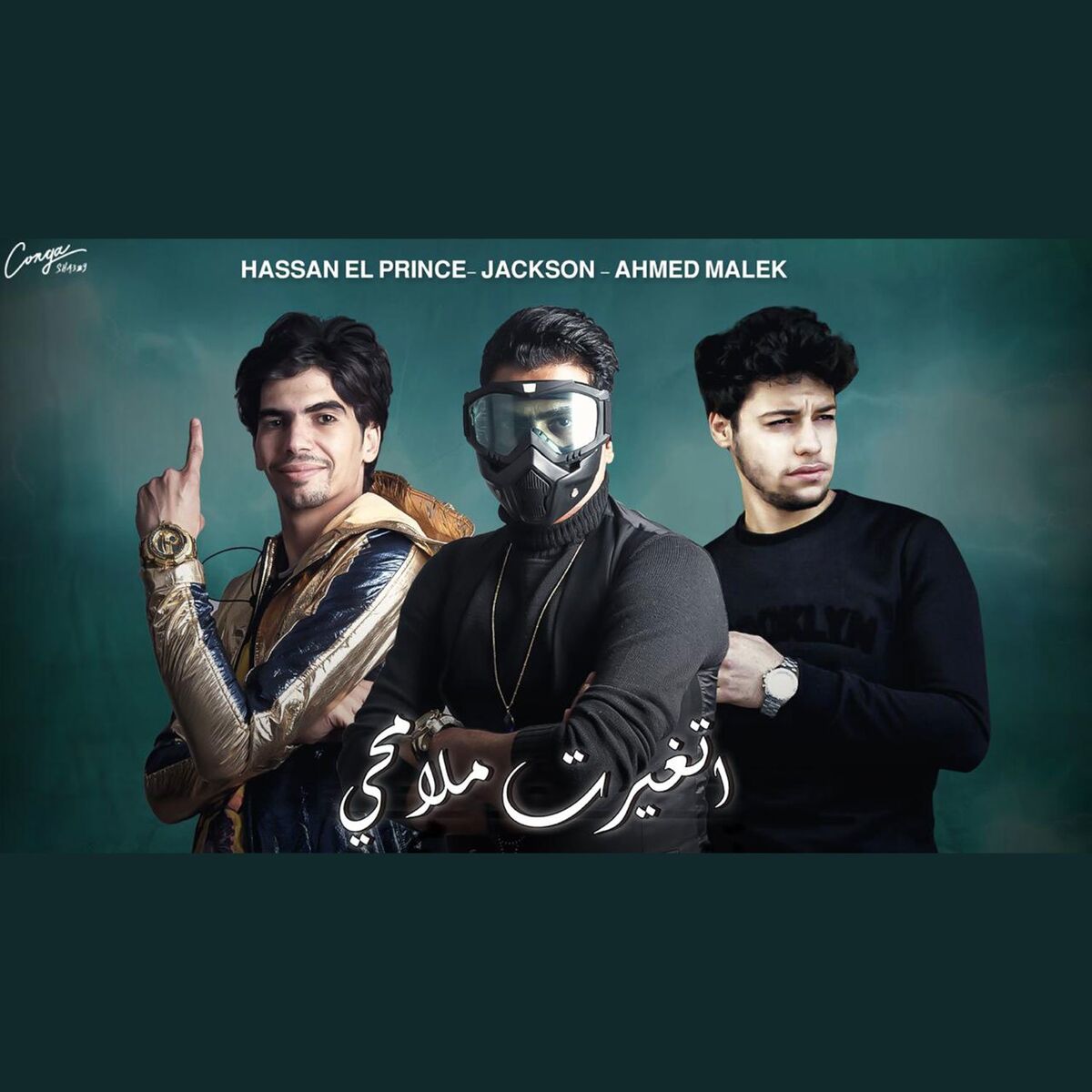 Album cover of Etghayaret Malam7y