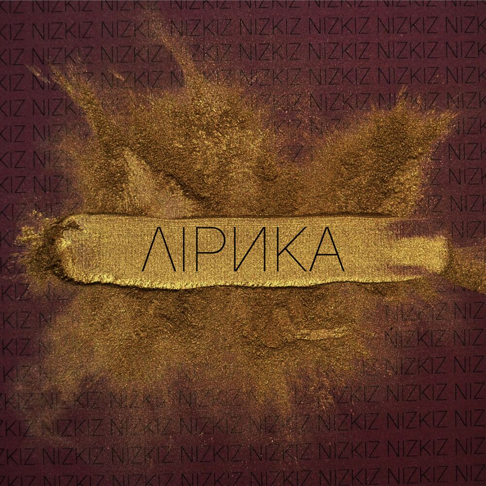 Picture of Лiрика