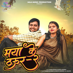 Cover of Mayaa Ke Thaur 2 by undefined