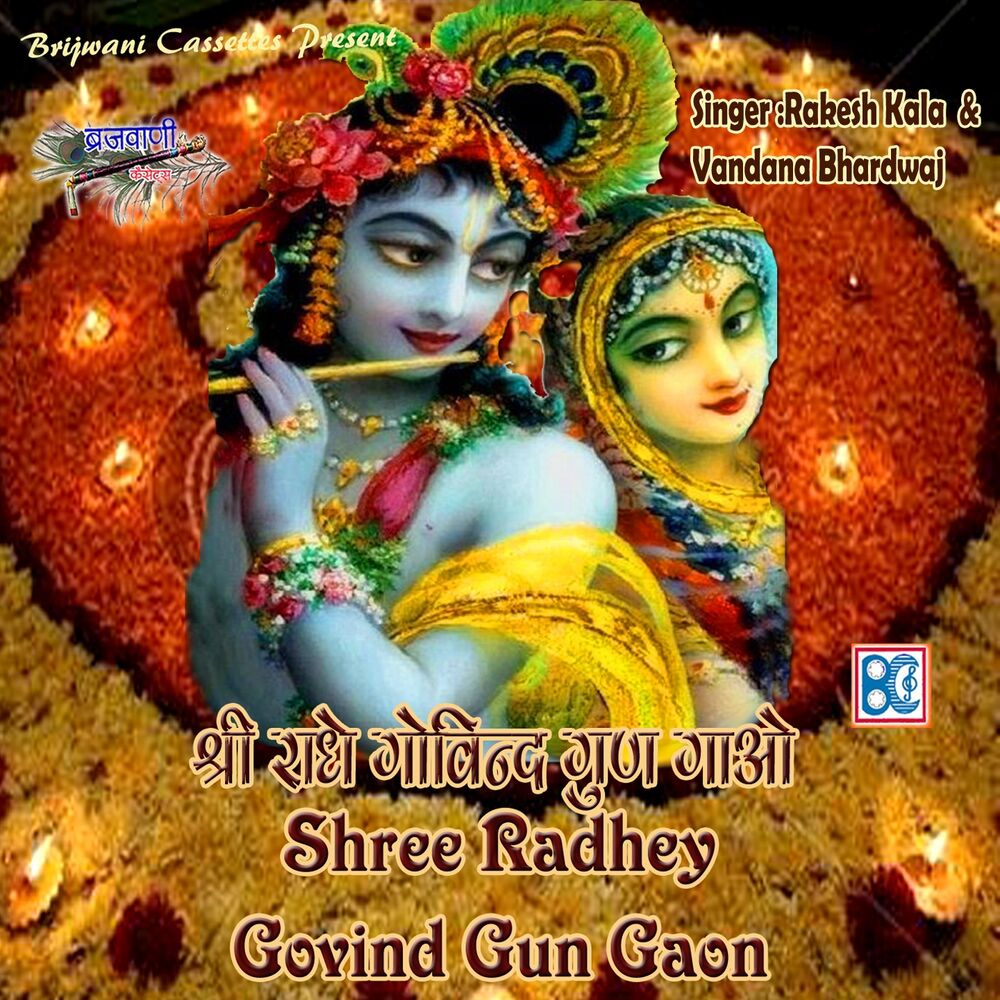 Picture of Shree Radhey Govind Gun Gaon