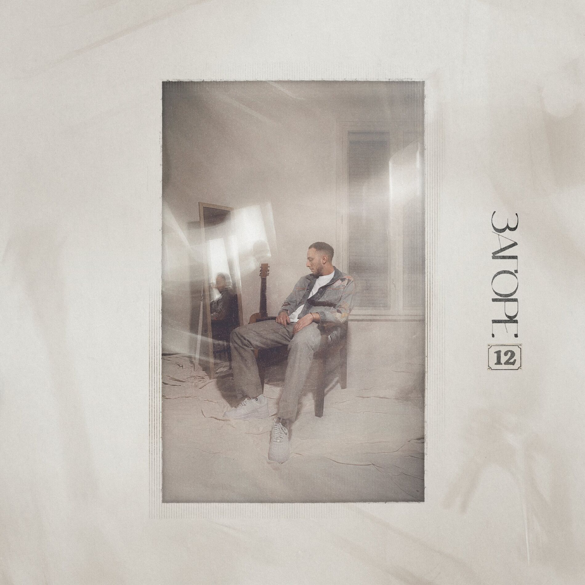 Album cover of Zagore 12