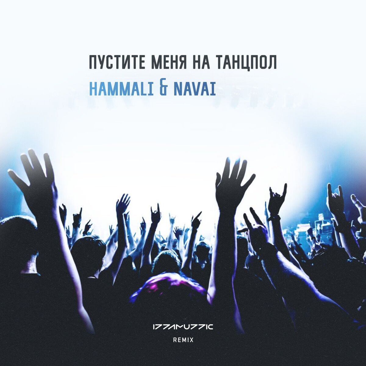 Album cover of Pustite menya na tancpol (Izzamuzzic Remix)