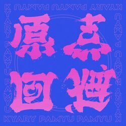 Cover of 原点回避