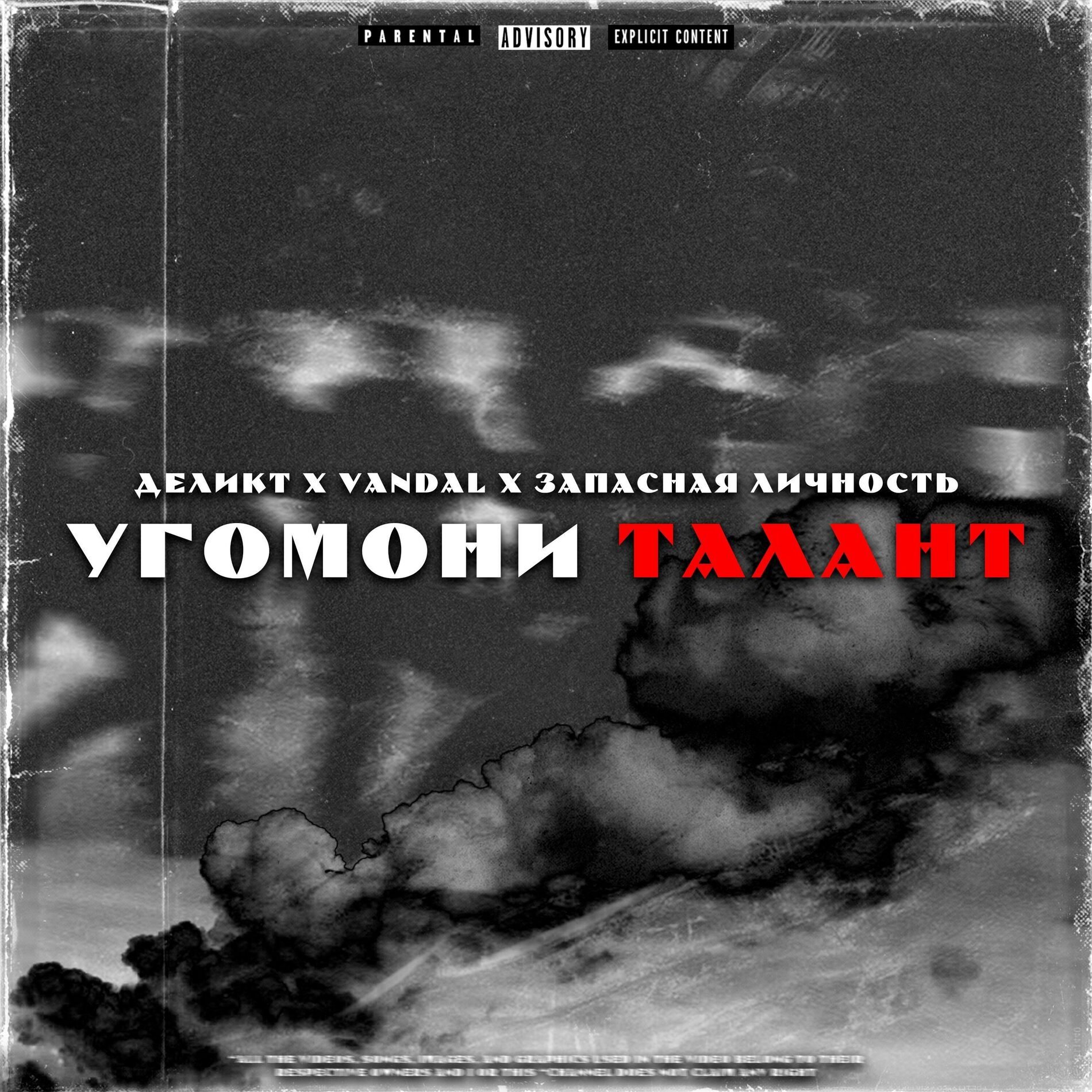 Album cover of Угомони талант