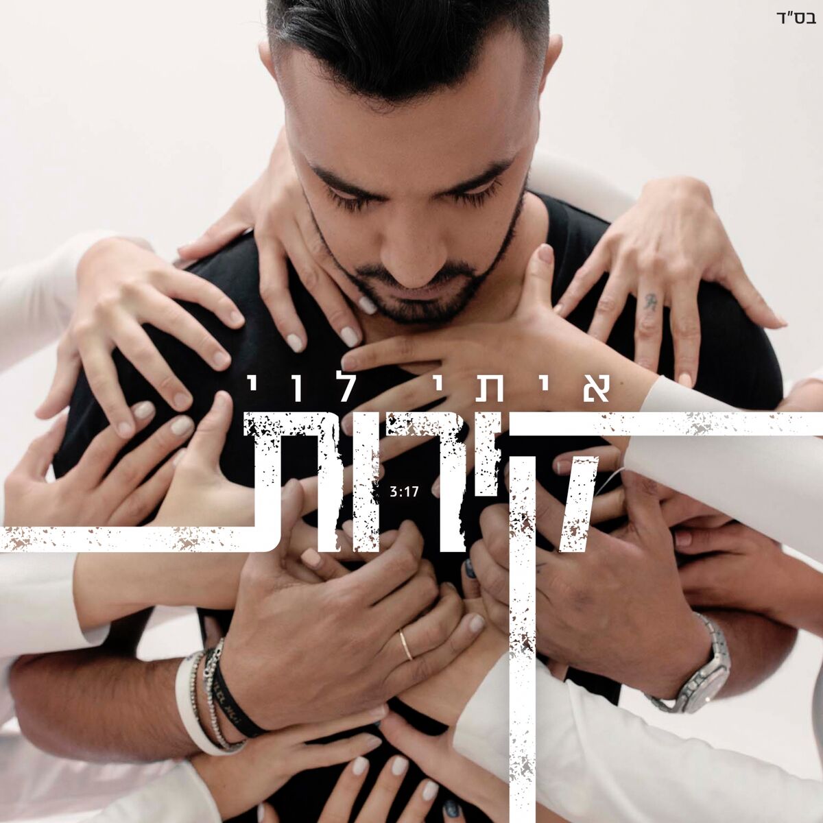 Album cover of קירות