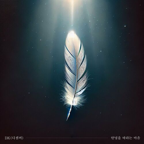 DK – farewell – Single