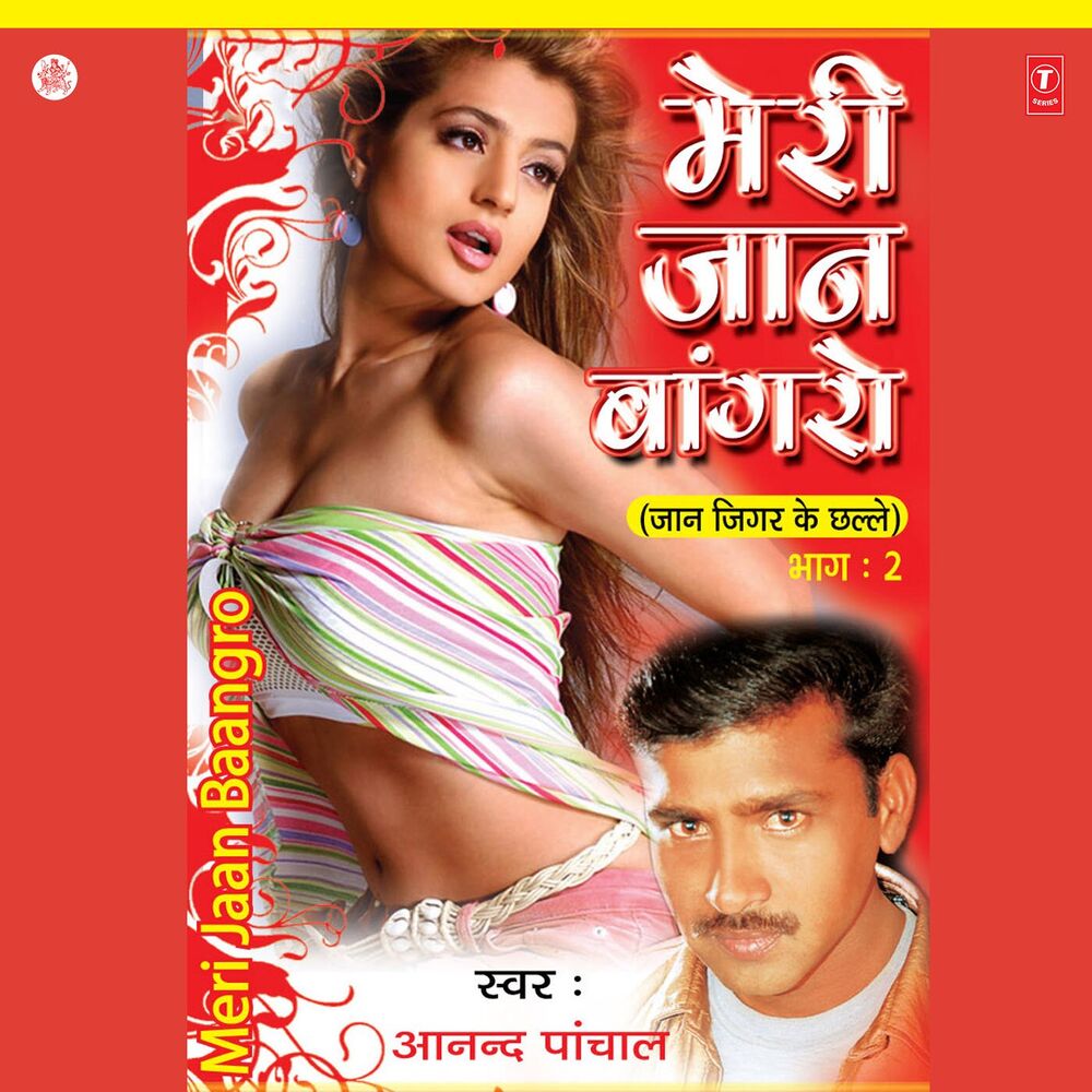 Picture of Meri Jaan Bangro Vol-2