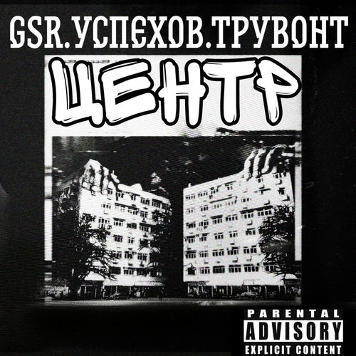 Центр