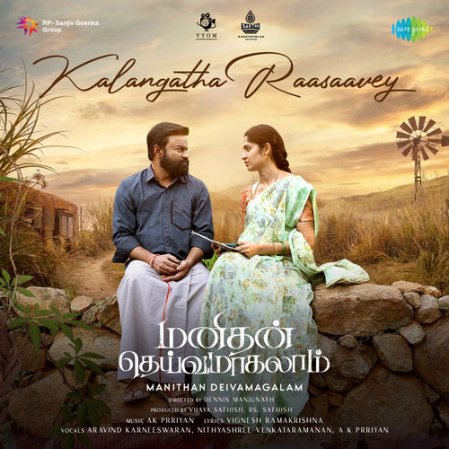 Kalangatha Raasaavey (From "Manithan Deivamagalam")