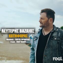 Cover of Katiforos