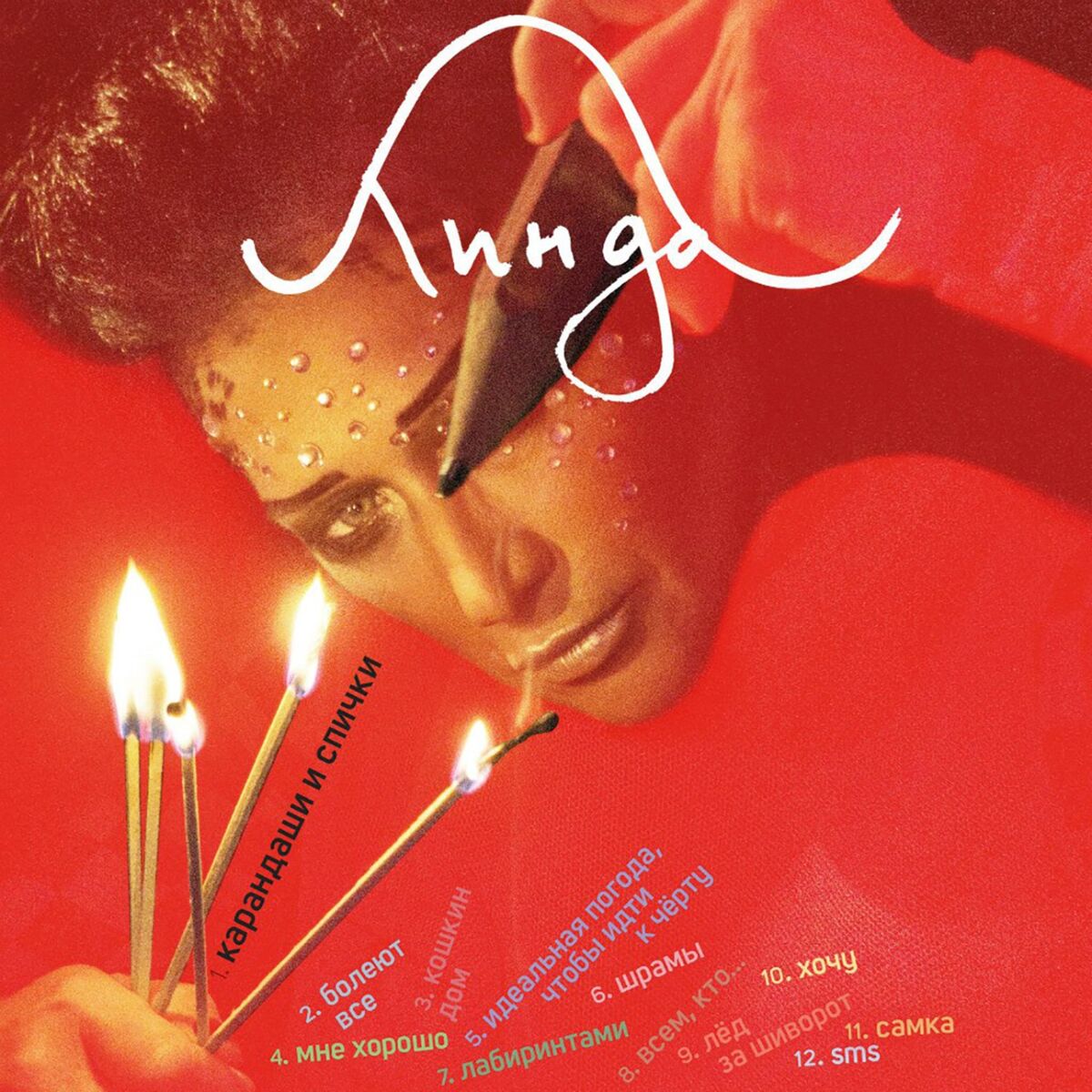 Album cover of Карандаши и спички