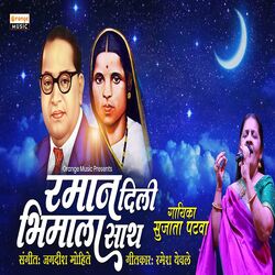 Cover of Ramana Dili Bhimala Sath