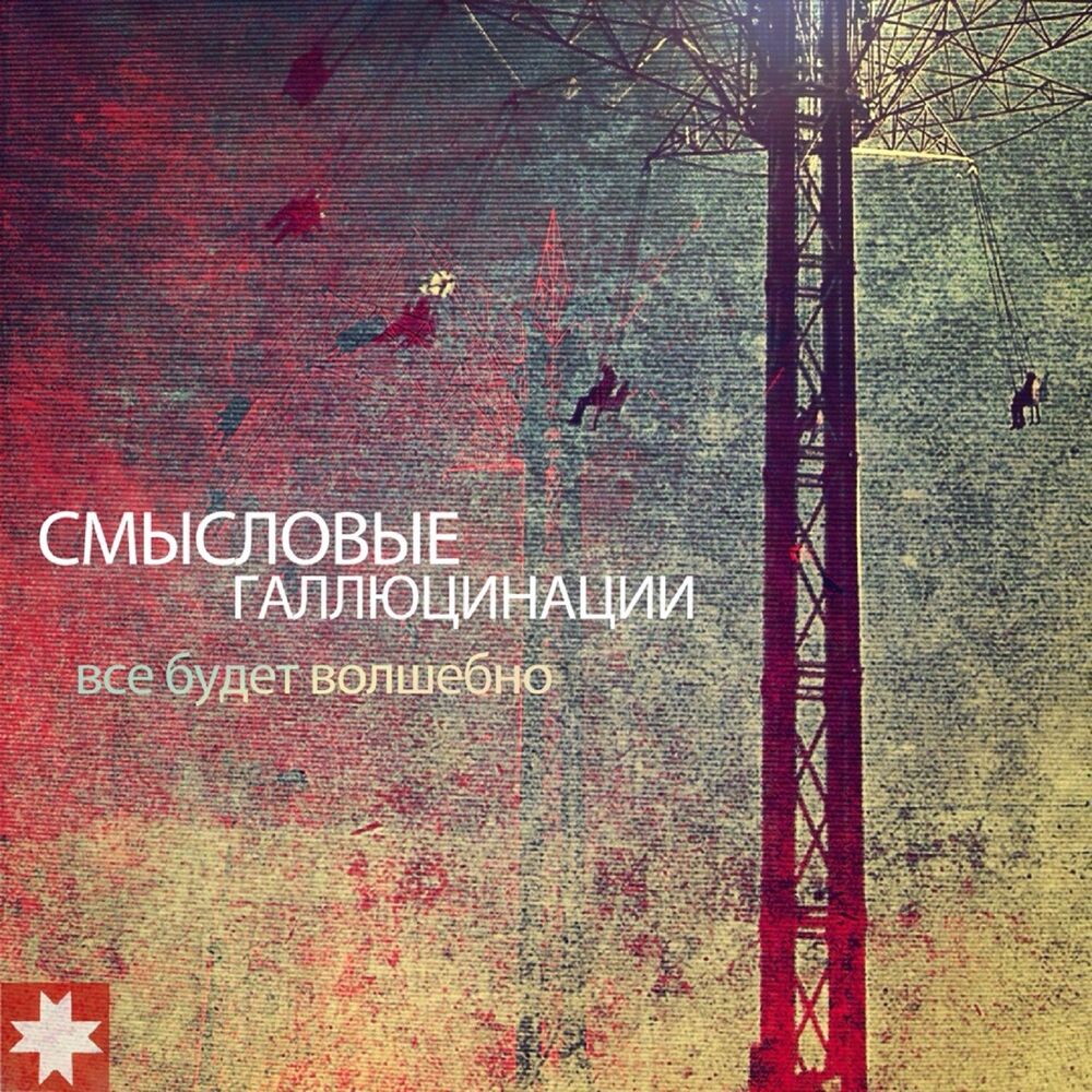 Picture of Всё будет волшебно