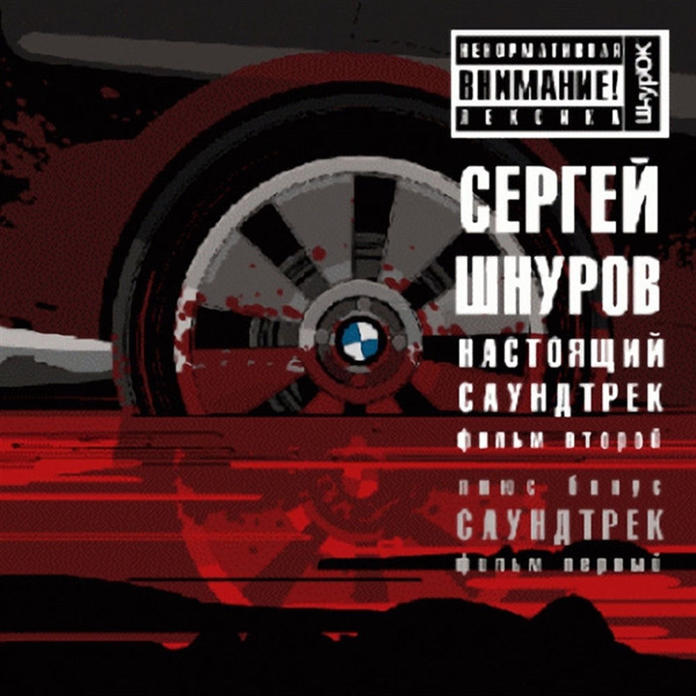 Лучшее из к/ф "Бумер" и "Бумер. Фильм второй"