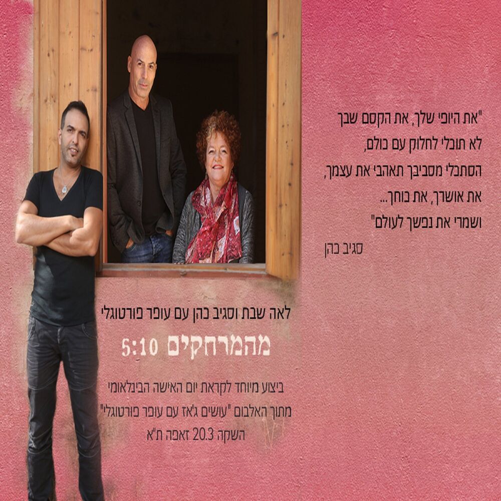 Picture of מהמרחקים