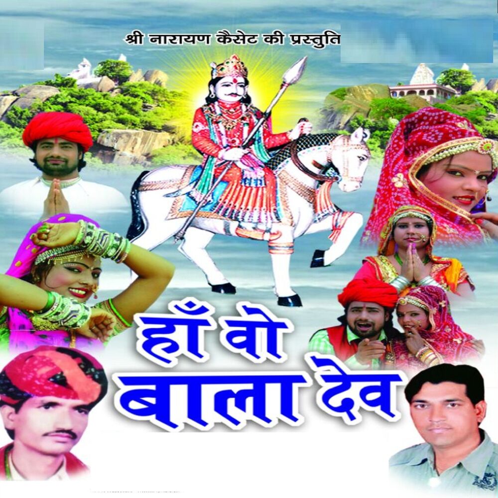 Picture of Haan Wo Bala Dev
