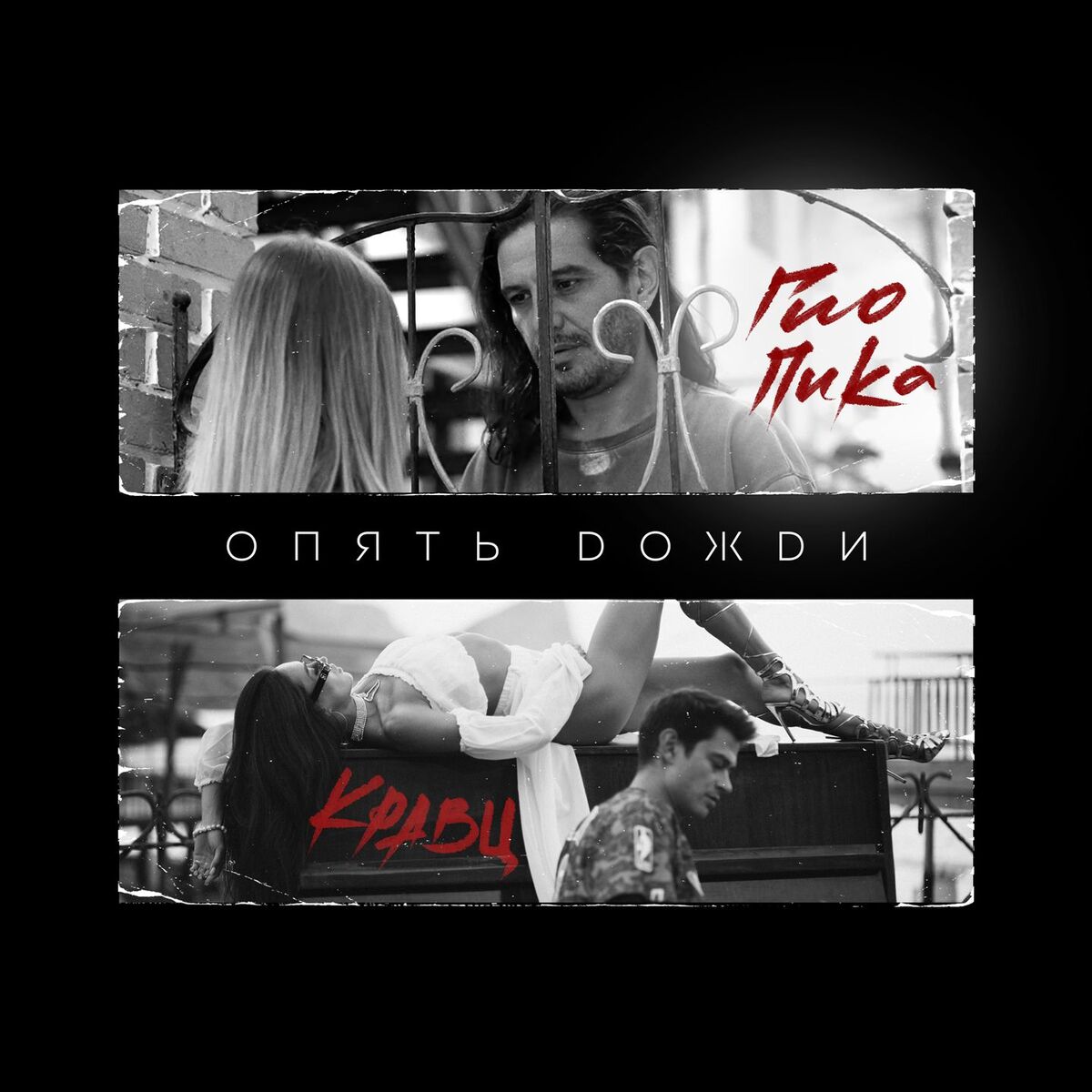 Album cover of Опять дожди