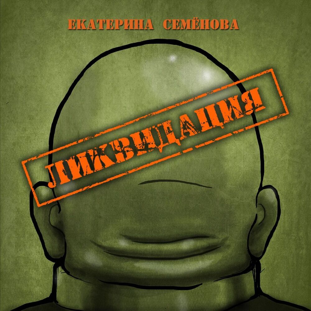 Picture of Ликвидация