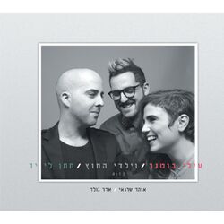 Cover of תתן לי יד