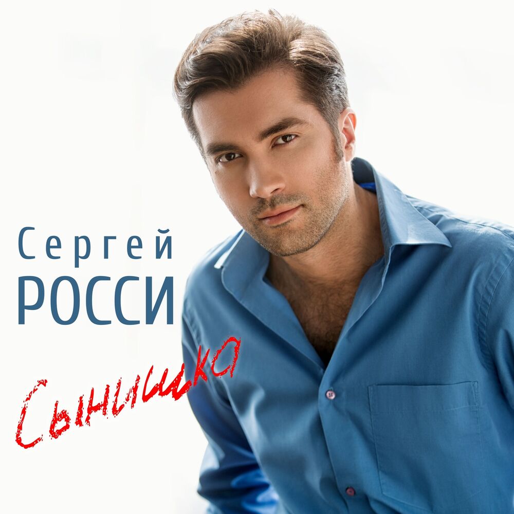 Picture of Сынишка