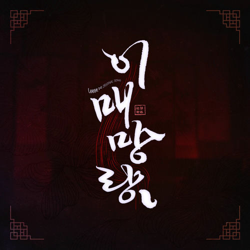 Leeon – Supernatural – Single