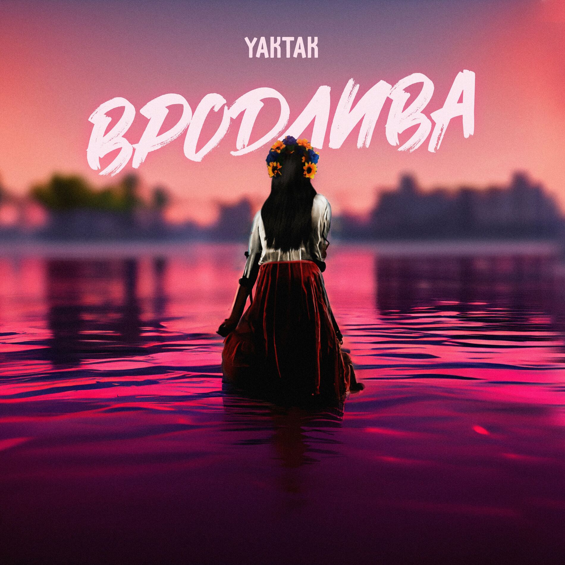 Album cover of Вродлива