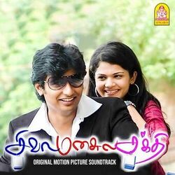 Cover of Siva Manasula Sakthi (Original Motion Picture Soundtrack)