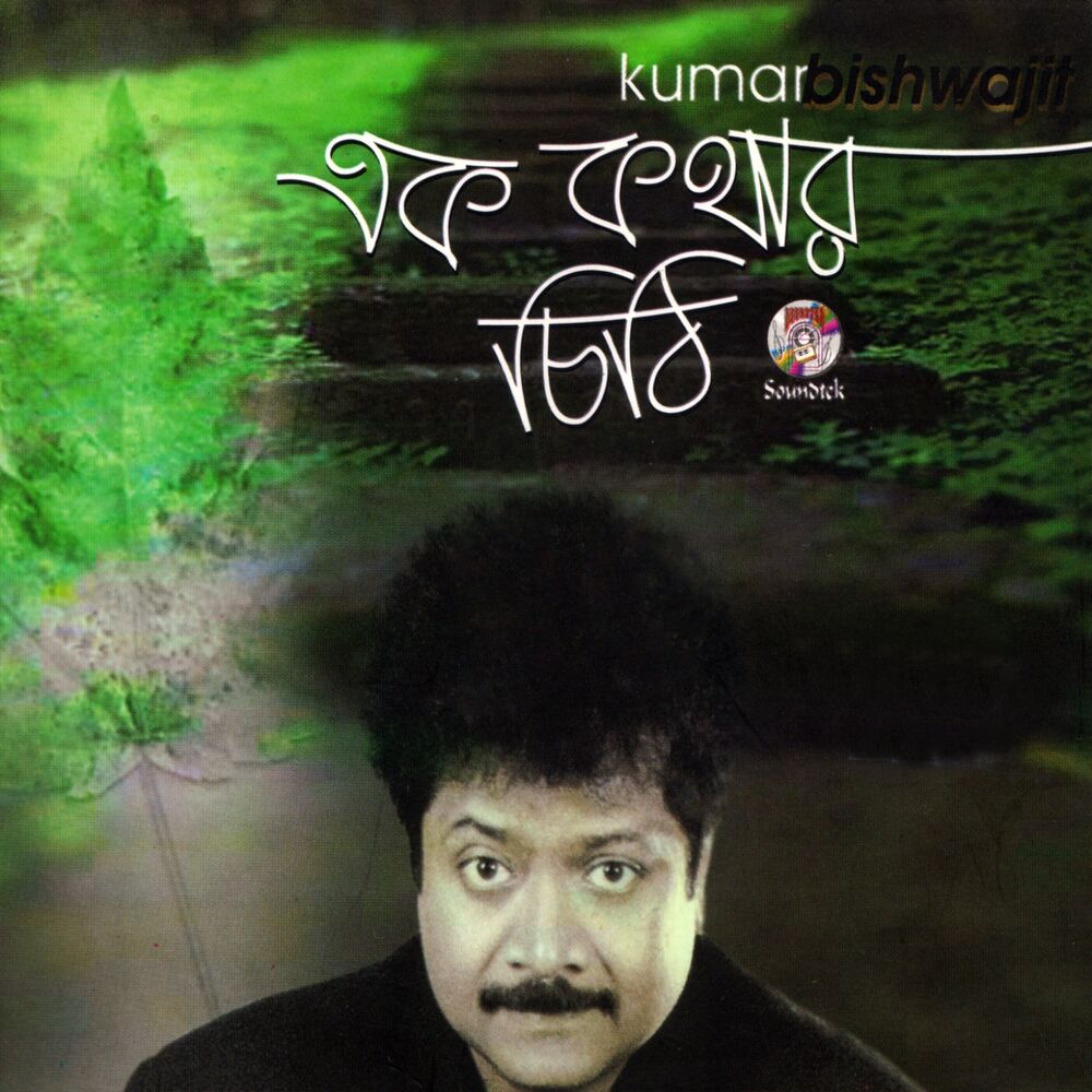 Picture of Ek Kothar Chithi