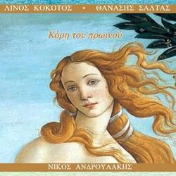 Cover of Kori Tou Proinou