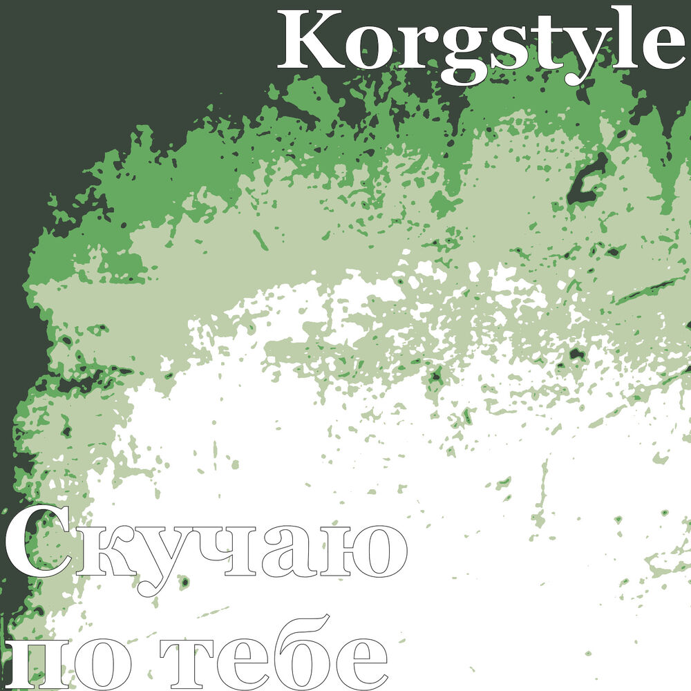Picture of Скучаю по тебе