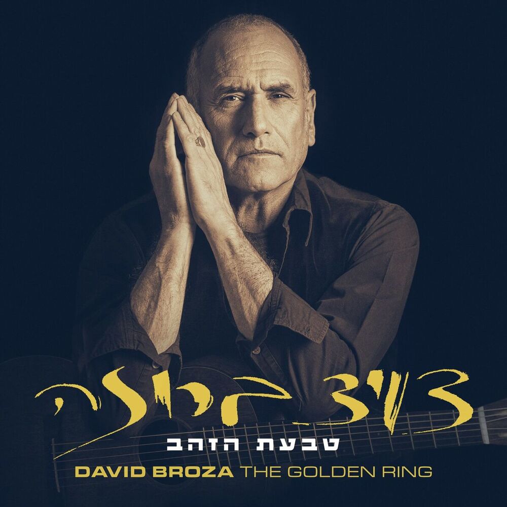 Picture of טבעת הזהב