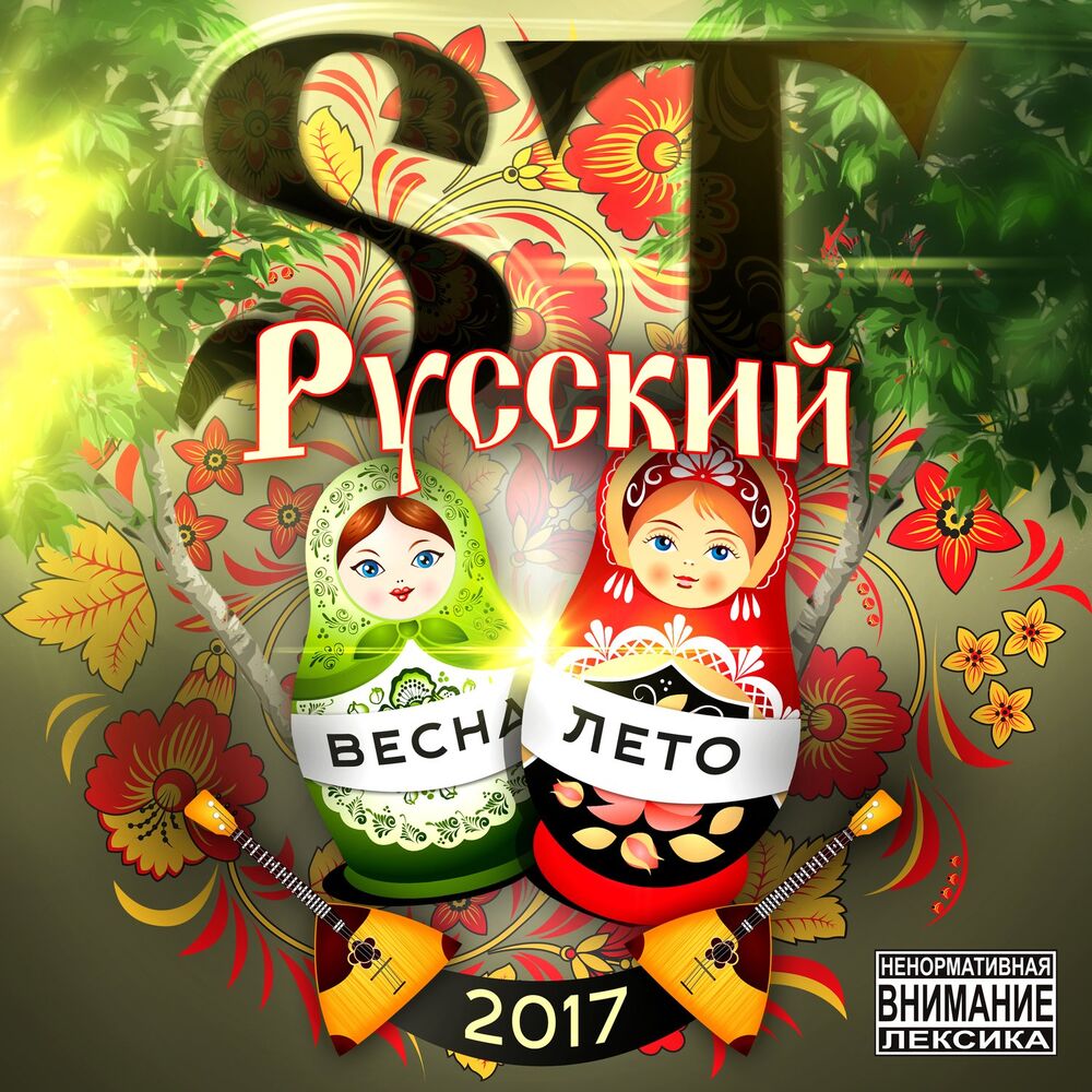 Picture of Русский