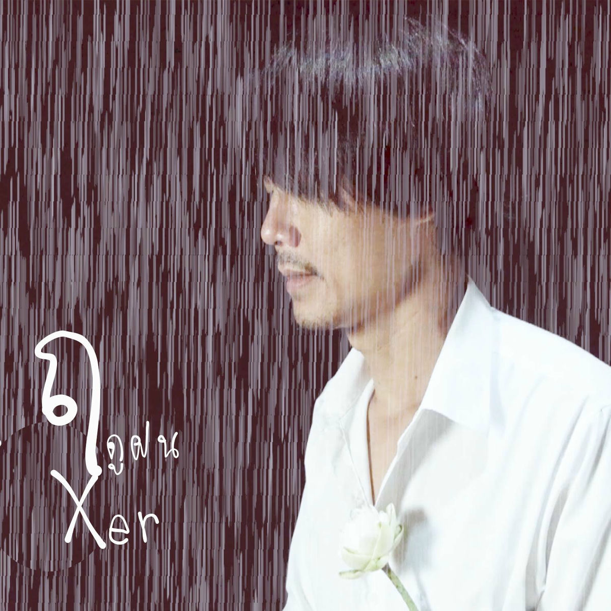 Album cover of ฤดูฝน