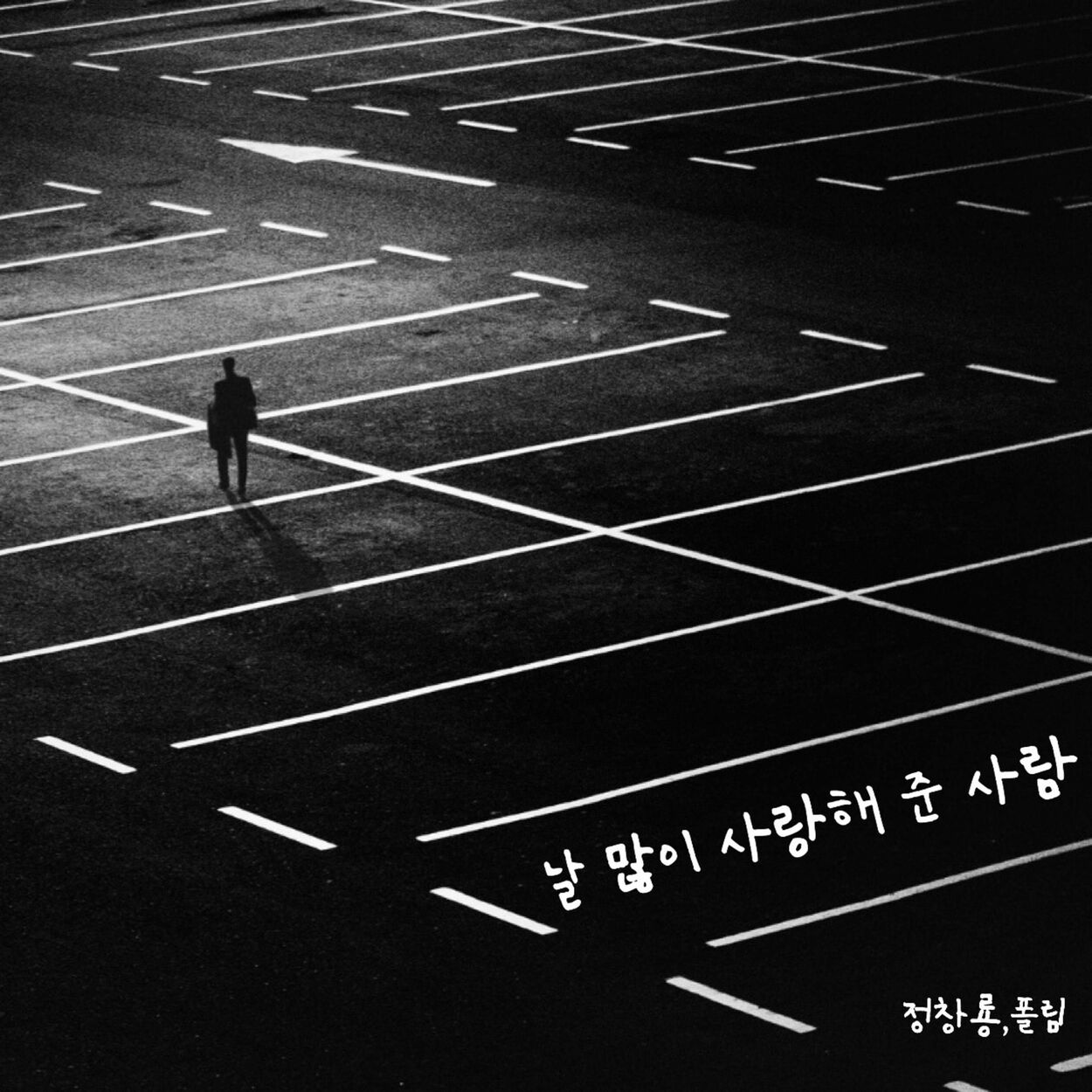 Jung Chang Yong – 날 많이 사랑해 준 사람 – Single