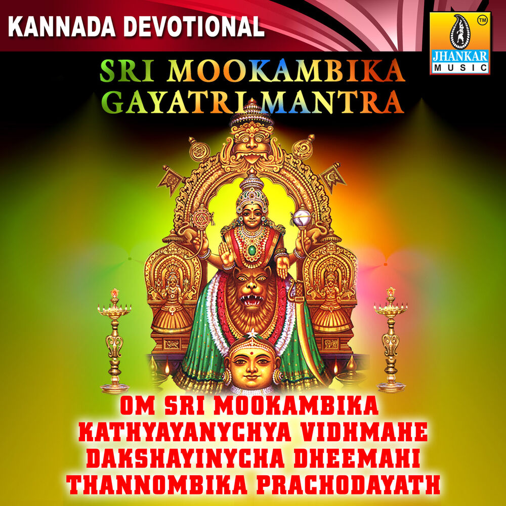 Picture of Sri Mookambika Gayatri Mantra