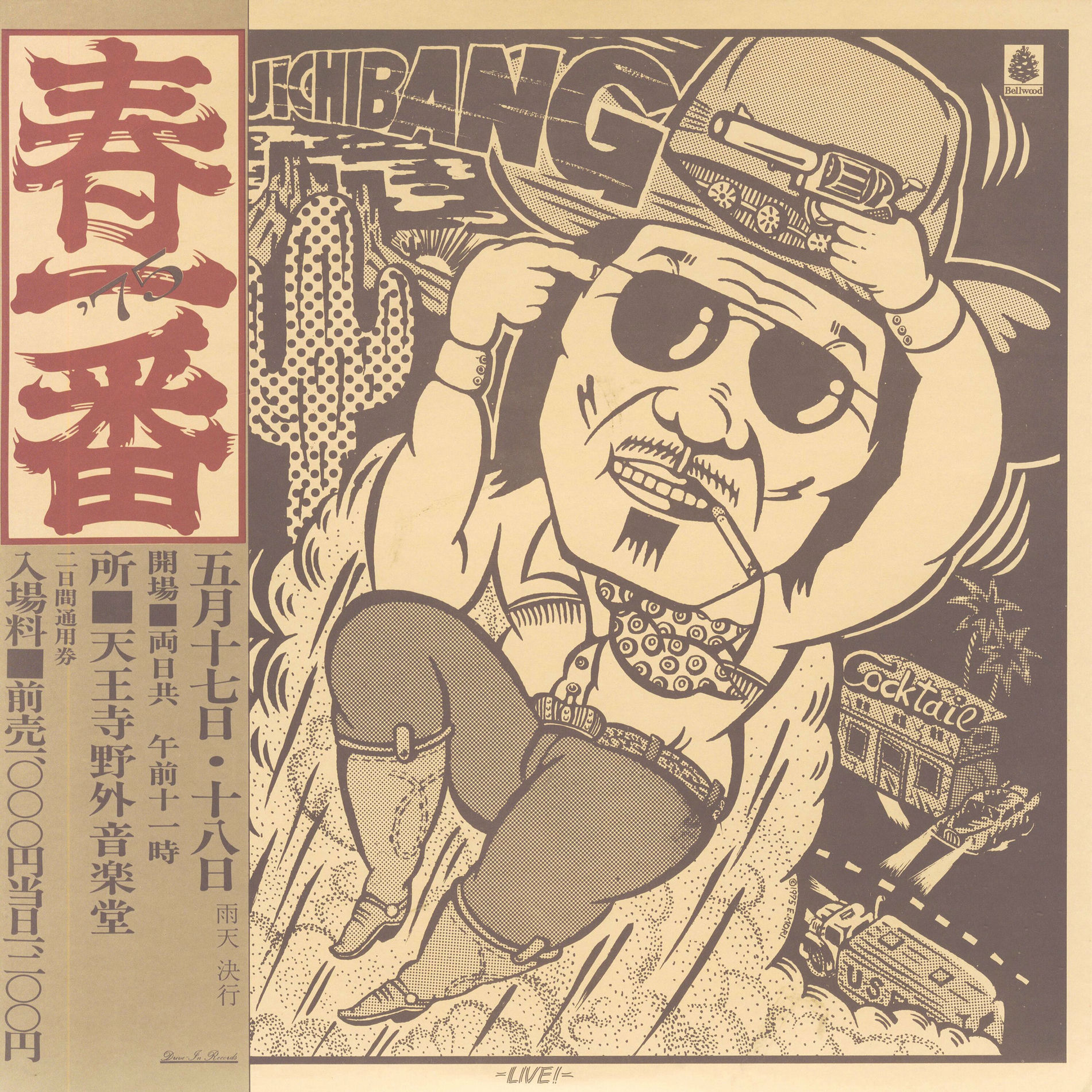Album cover of 春一番ライブ'75